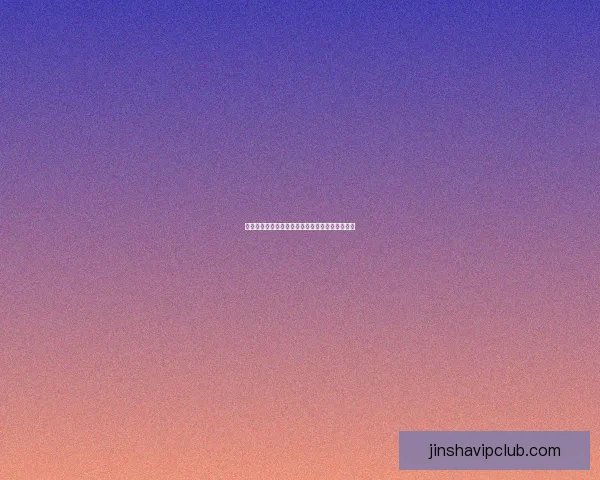 探索金沙官方入口全新体验与最新活动攻略全指南